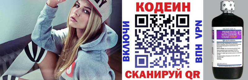 Codein напиток Lean (лин)  где продают   Кадников 